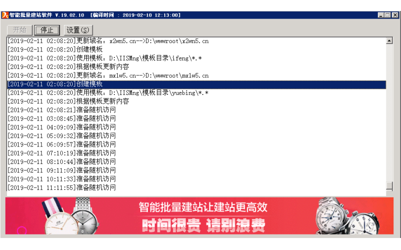 智能批量建站软件 V.23.11.23